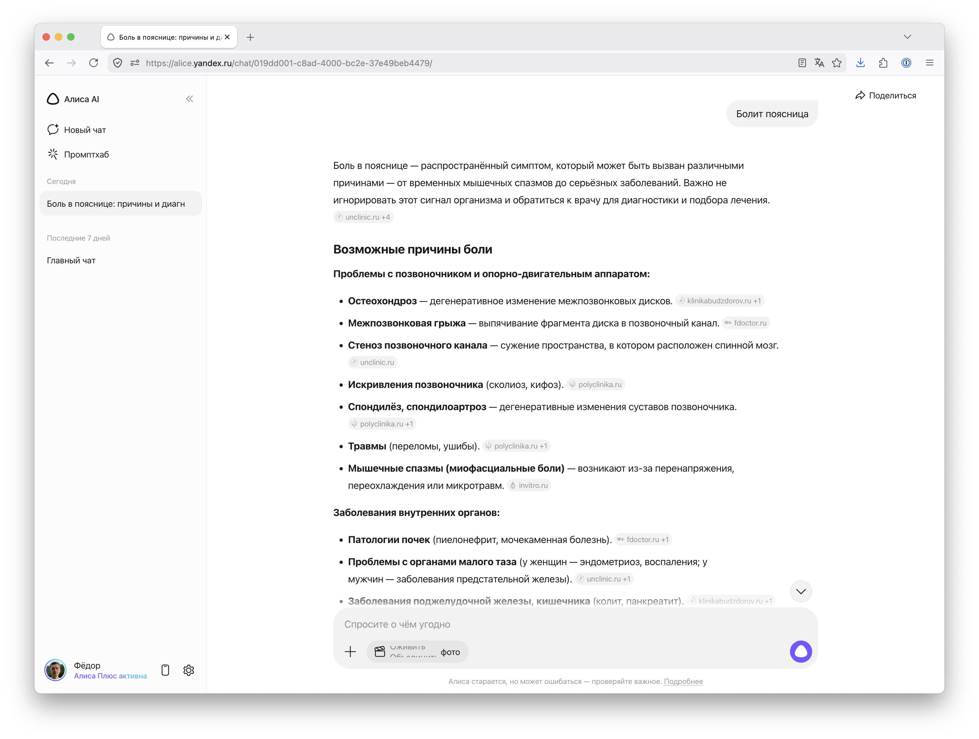 Алиса не помогает с диагнозом, а просто выдаёт результаты поиска