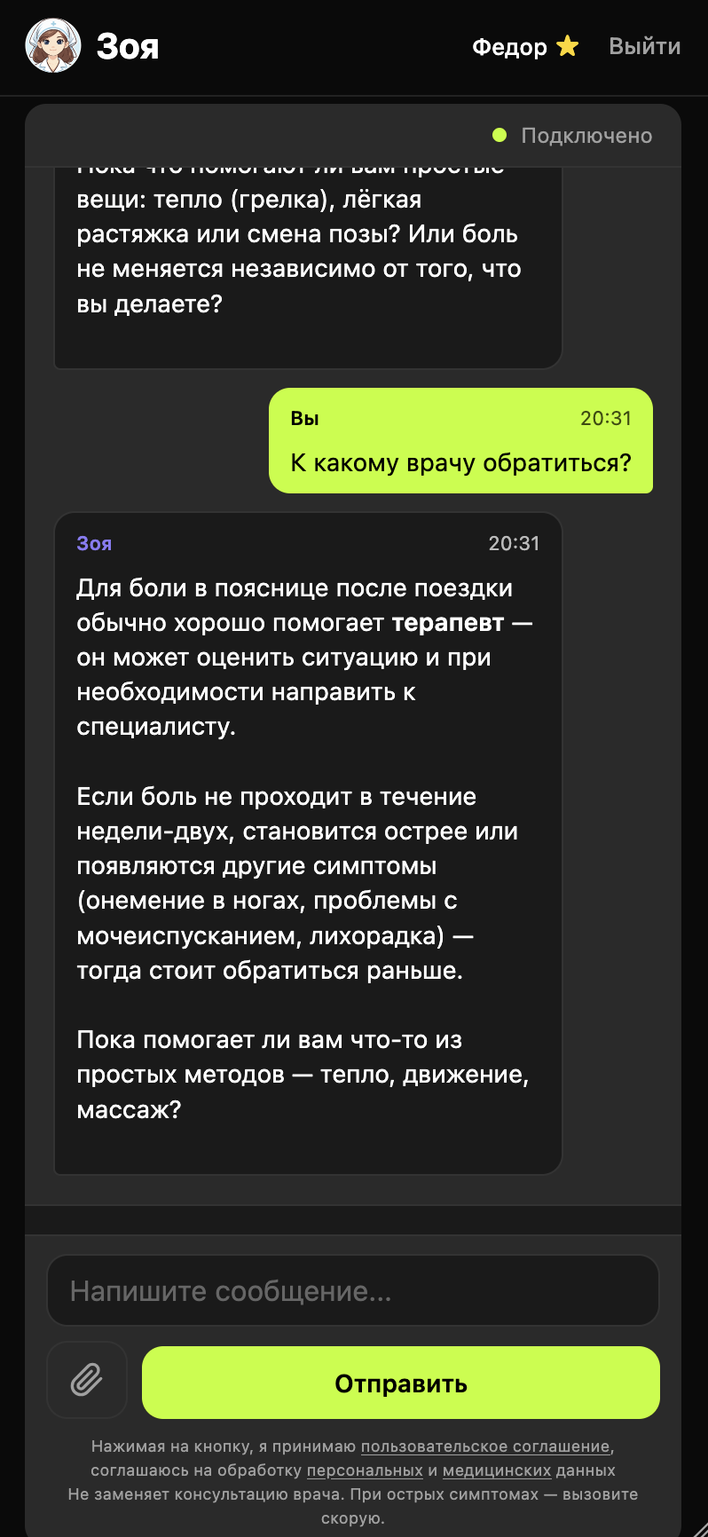 Зоя — ИИ-помощница для вопросов о здоровье