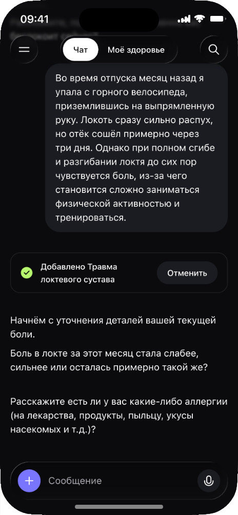 Чат с Зоей на телефоне