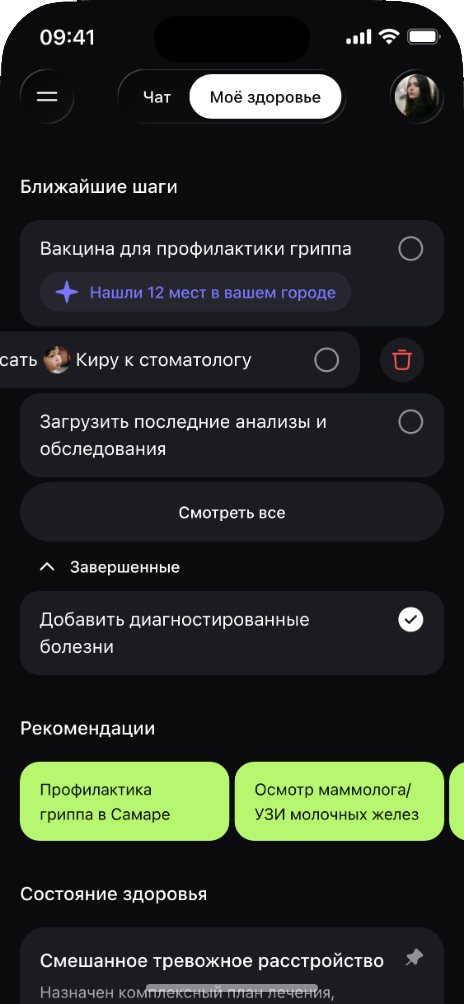 Дашборд с ближайшими шагами